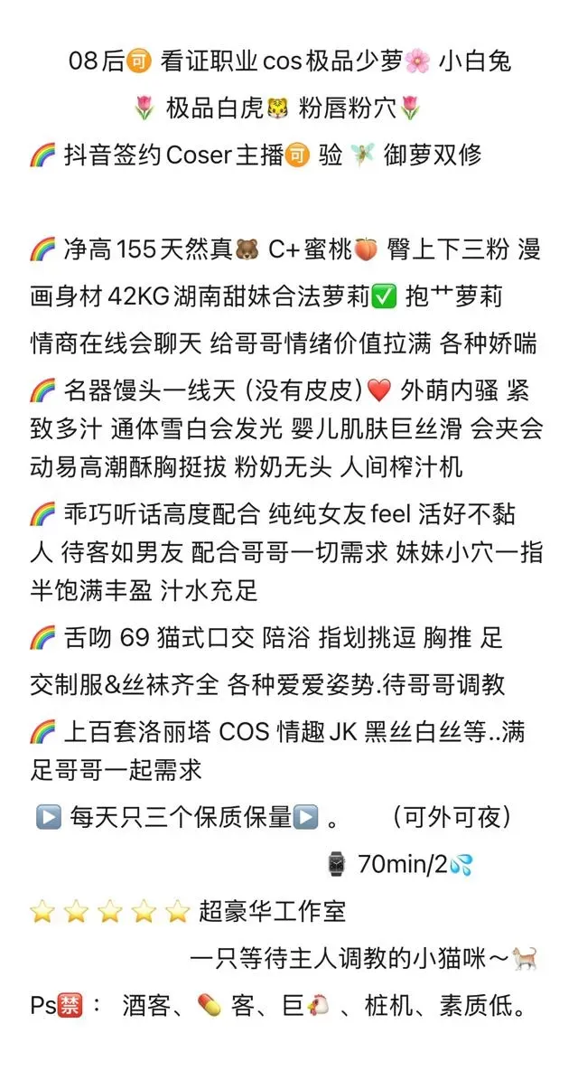 08小白兔可看证萝莉白虎cos大圈品质 Gallery 9