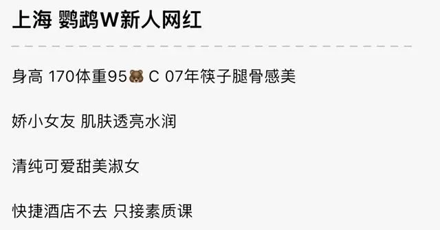 bb067 静安鹦鹉 170 新人网红🥢腿 Gallery 1