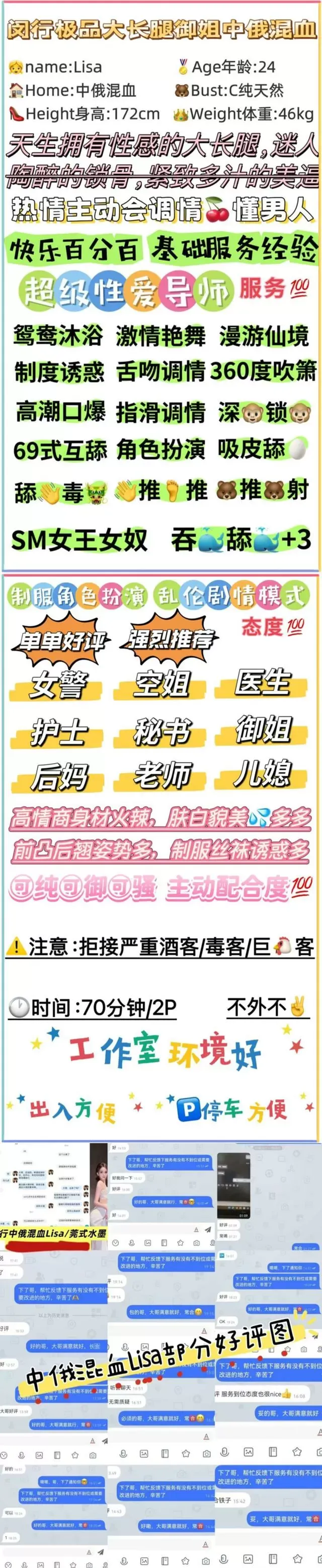闵行Lisa 中俄混血极品大长腿御姐莞式水磨 Gallery 1
