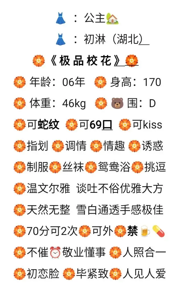 徐汇初淋（极品校花） Gallery 1