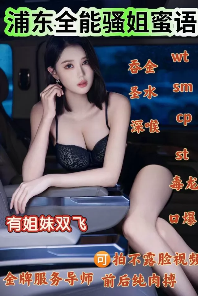 浦东全能骚姐蜜语