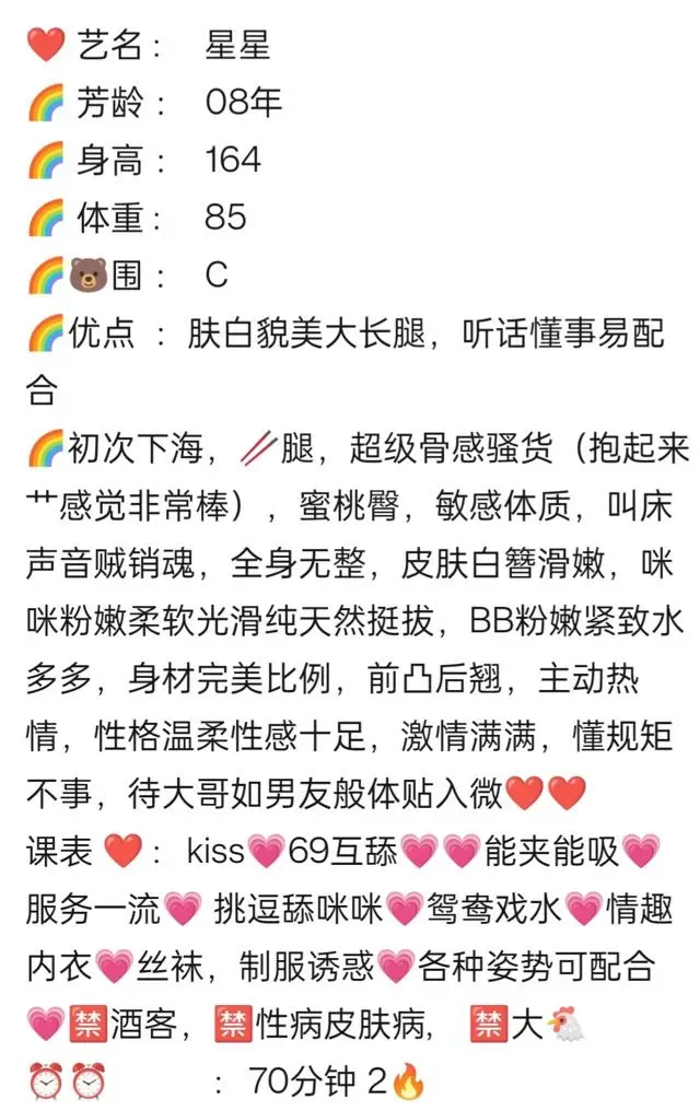 08星星 学妹兼职，新人刚下海 Gallery 2