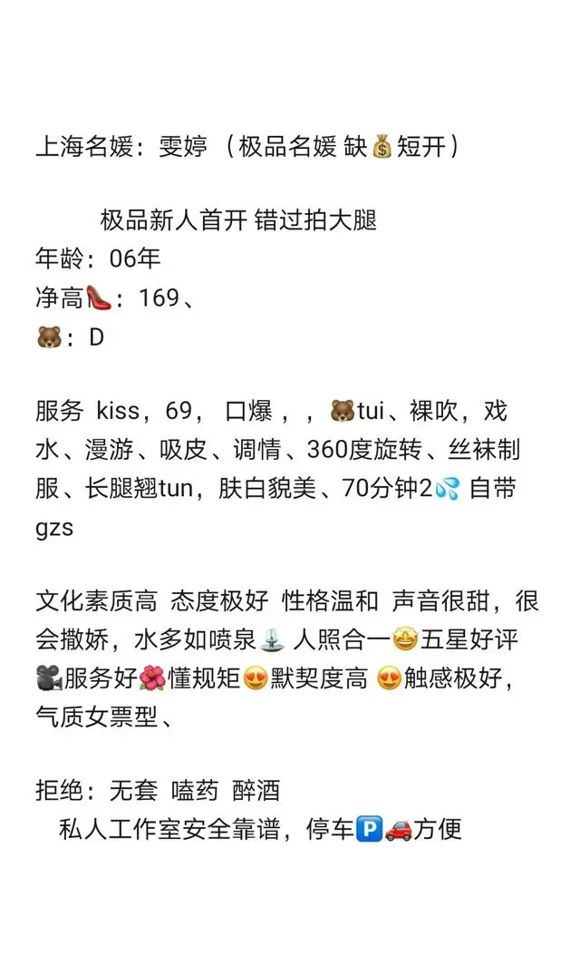 宝山极品名媛雯婷 新人首开 Gallery 11