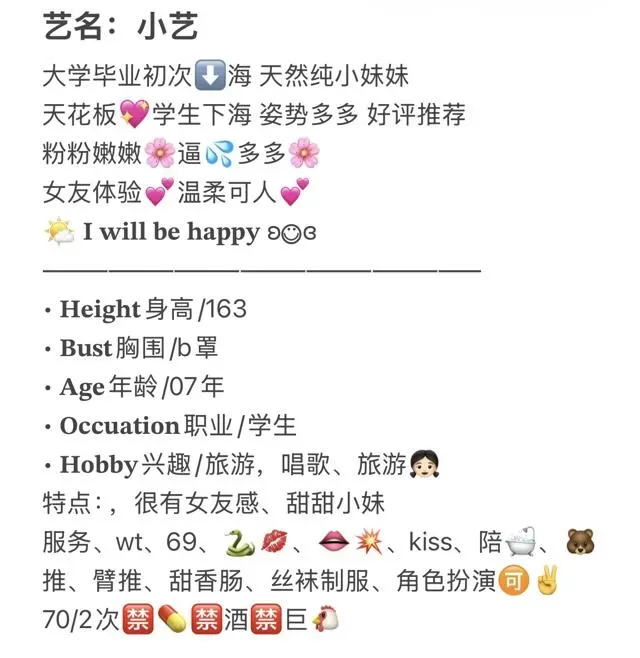 学妹兼职小艺 Gallery 2