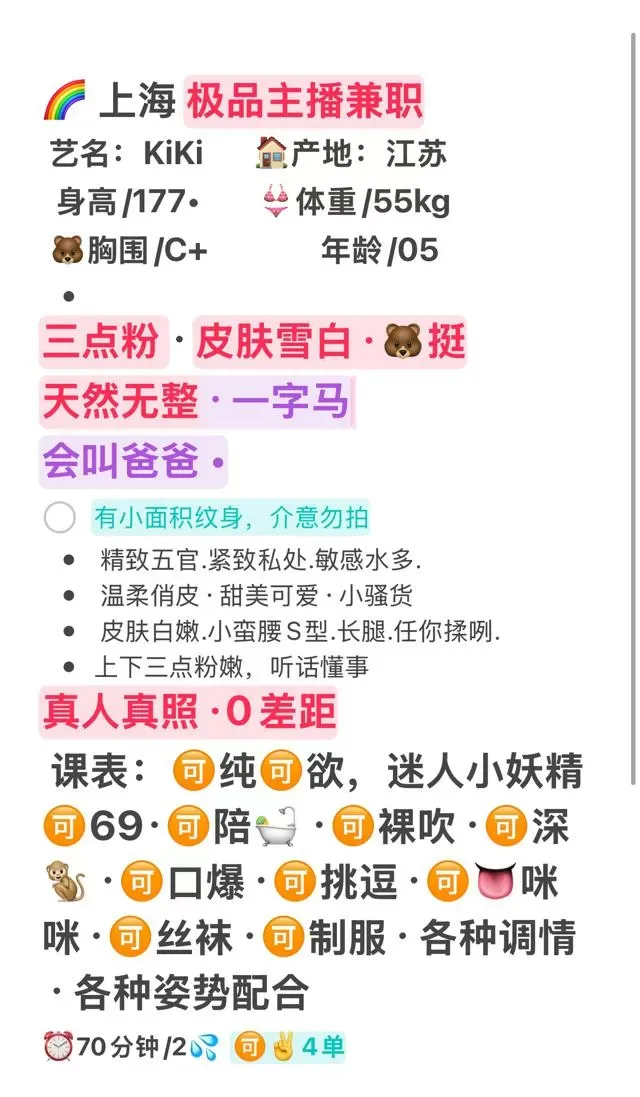闵行 KiKi 极品主播兼职（三点粉 皮肤白 一字马） Gallery 7