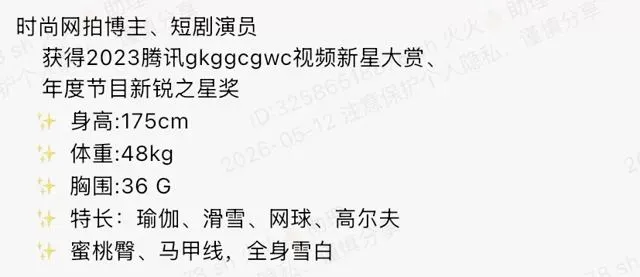 Y4802-张天爱 普陀硬五时尚网红博主 175E.02 Gallery 1
