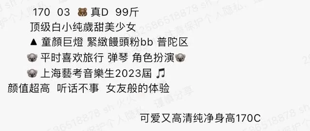 Y4631-艺考音乐生 普陀白小纯甜妹 170D.03🏠三外五 Gallery 1