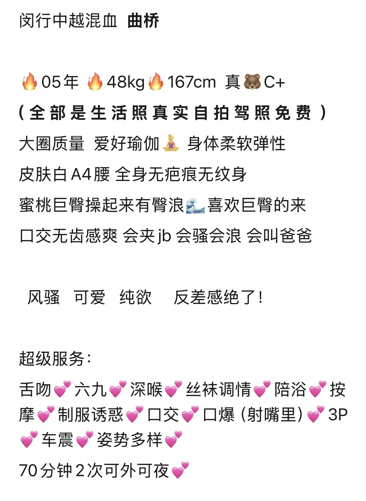 萝莉 风骚 纯欲闵行 💗 曲桥（中越混血） Gallery 2