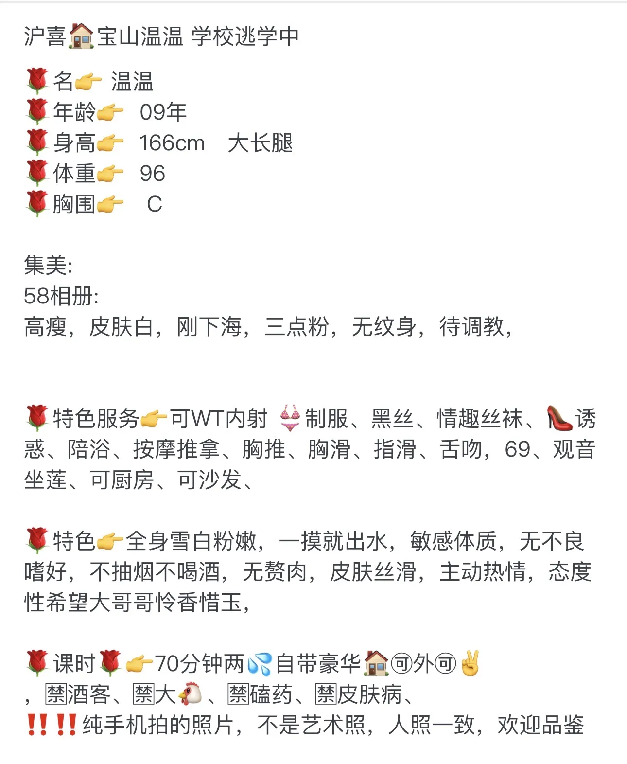 宝山 09温温 逃学中初下海 天宫认证 Gallery 1