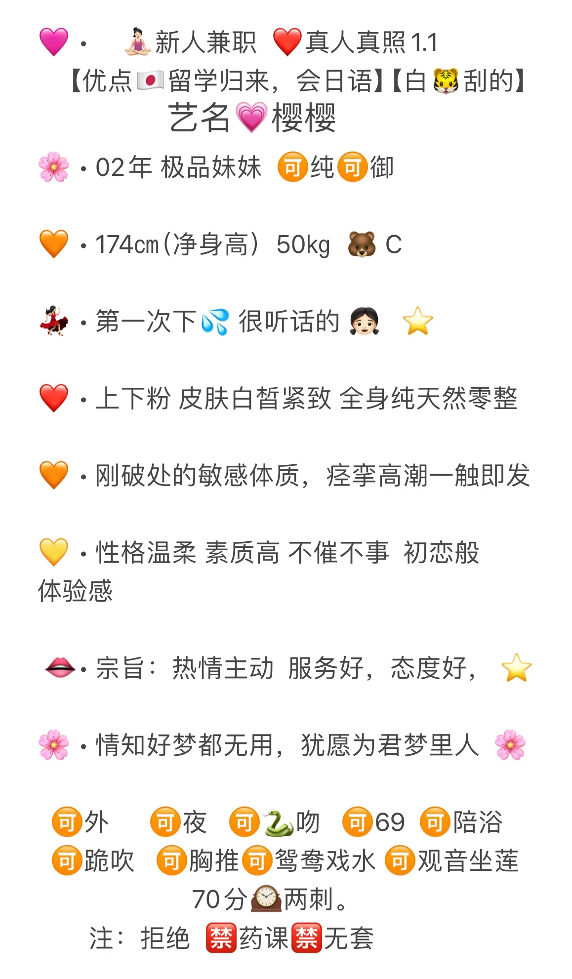 浦东樱樱【留学生】会日语 新人 Gallery 2