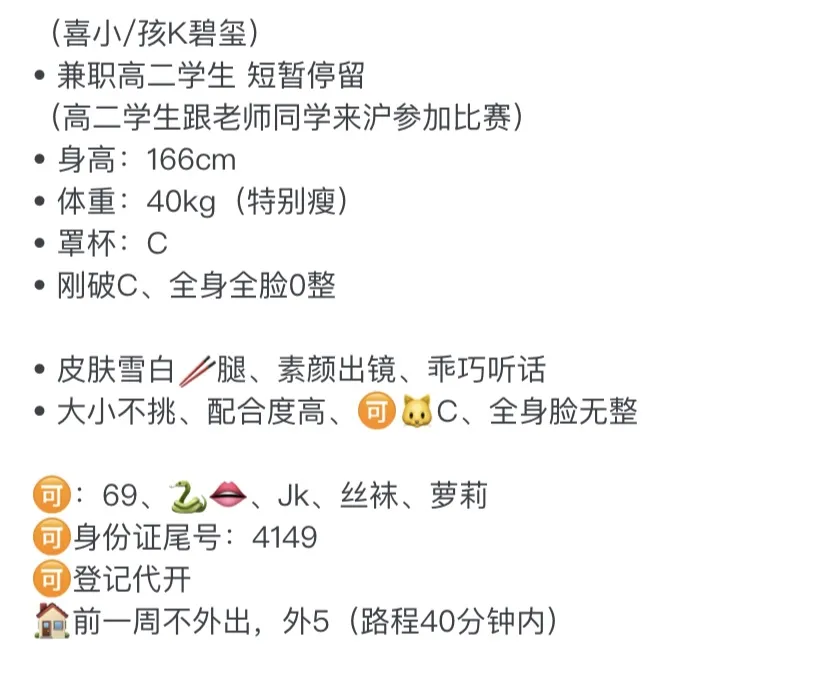 Y4089D-07高三静安极品萝莉学生妹🏠三外五 Gallery 1