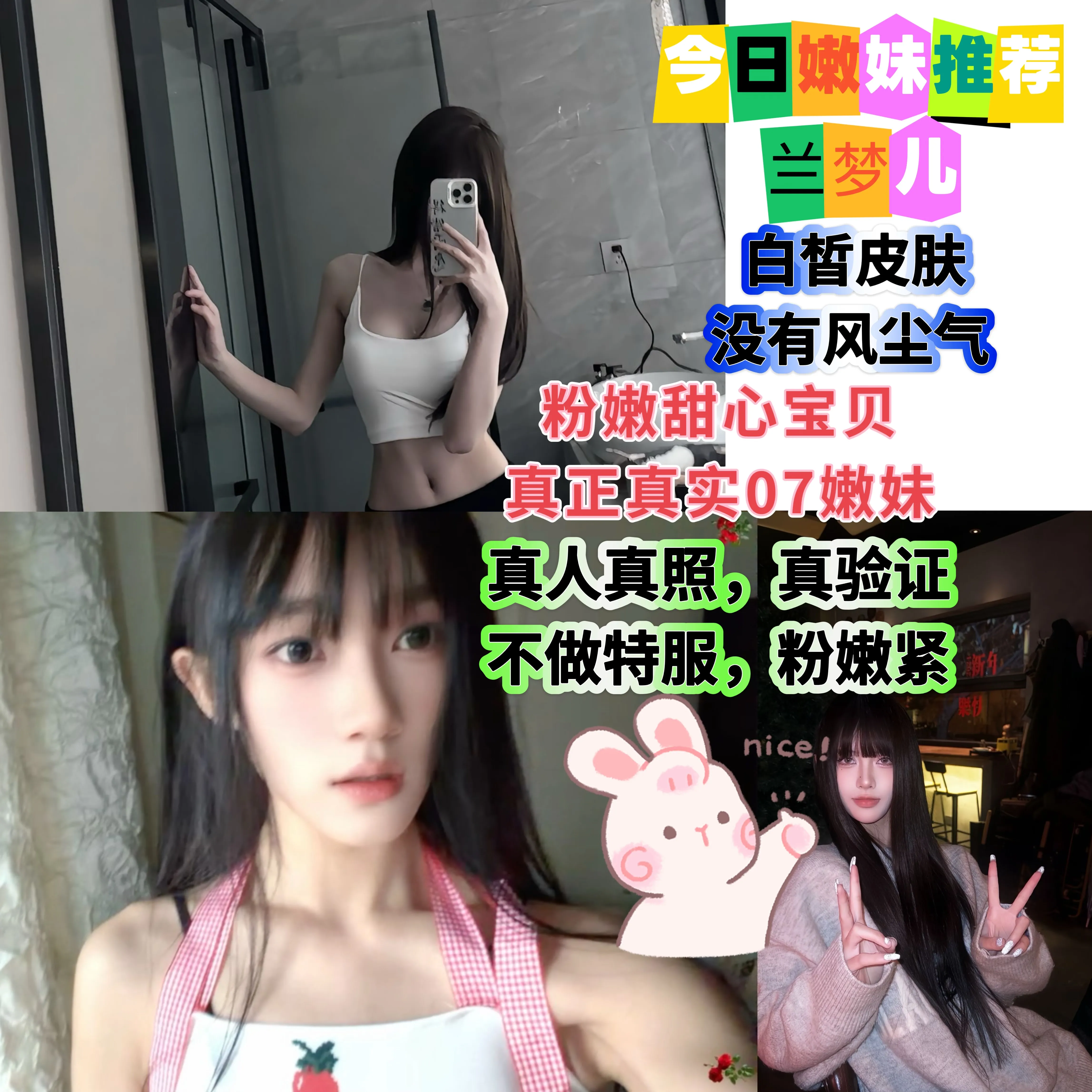 花季少女兰梦儿 白小纯【可指定】