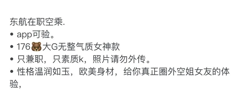 Y2811J-176 静安硬五东航空姐 Gallery 1