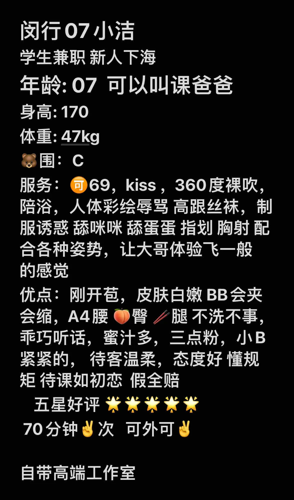 闵行07小洁 新人首开 学生兼职 Gallery 1