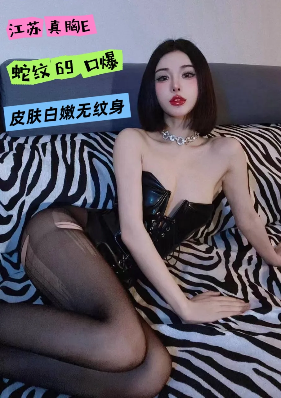 浦东陆家嘴迪娜（蛇纹69）真胸E