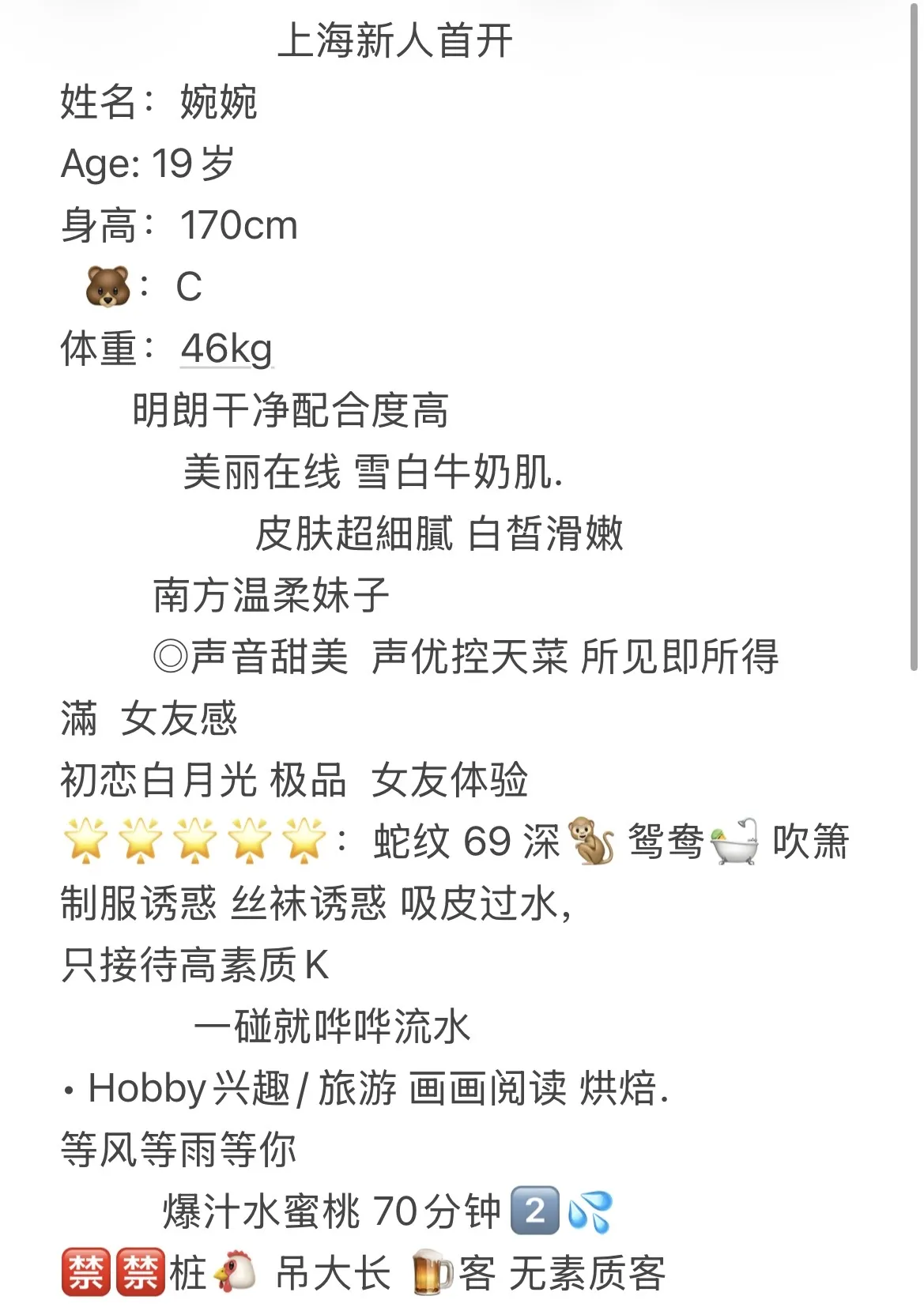 徐汇新人首次下海 婉婉 Gallery 1