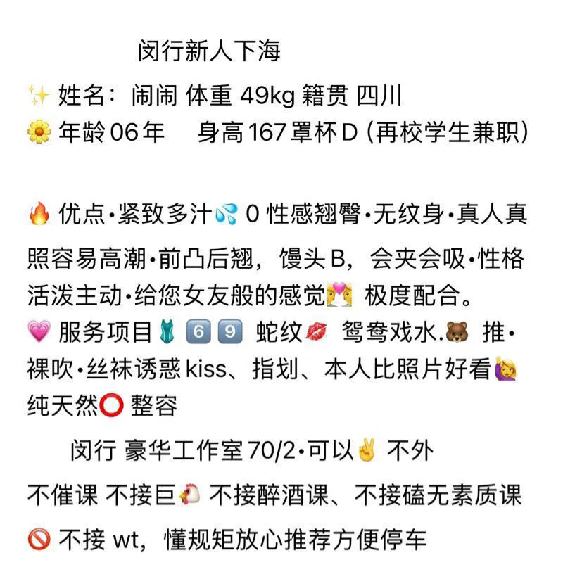 闵行闹闹06学生兼职 Gallery 1