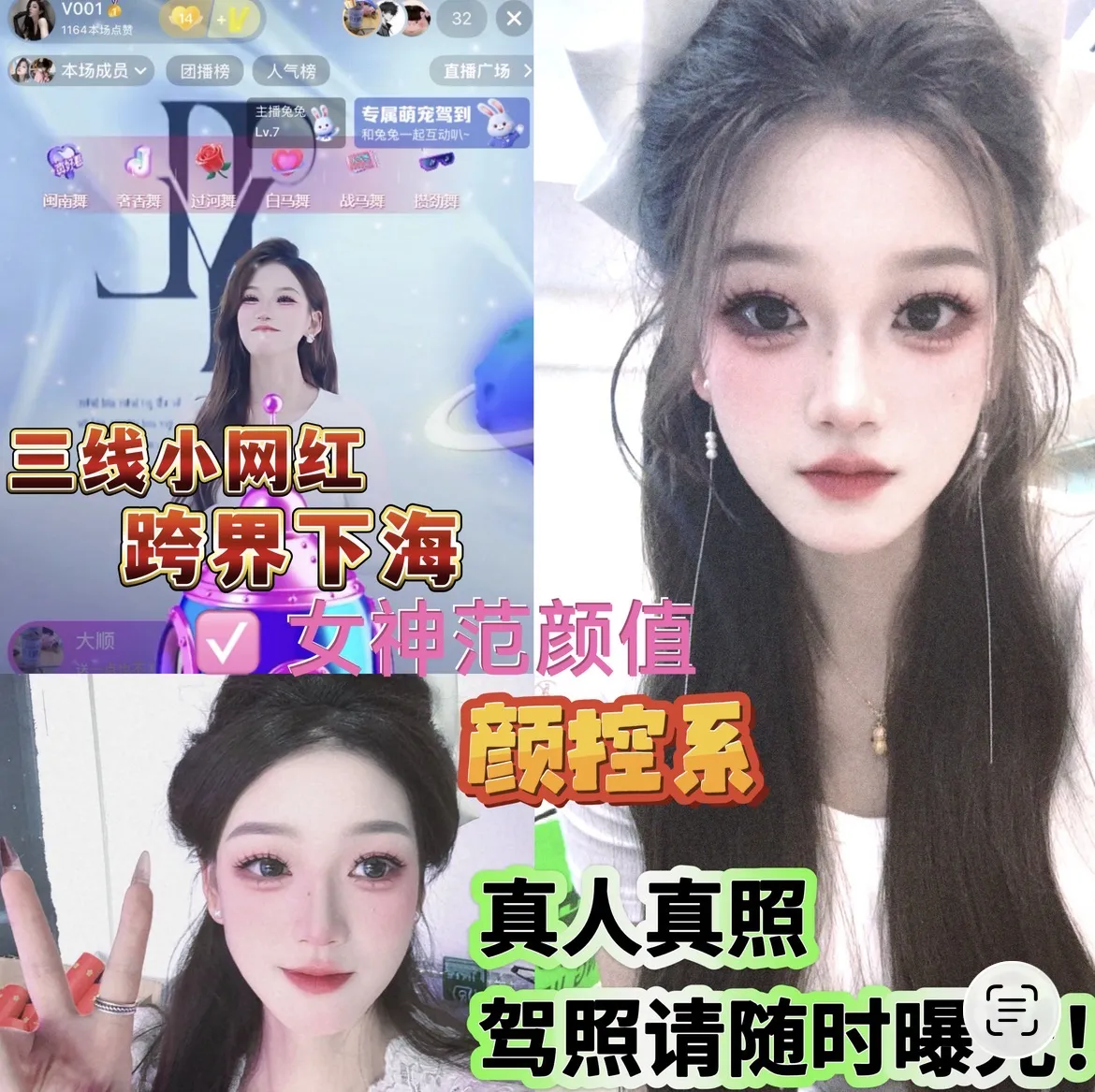 浦东 6️⃣6️⃣小网红跨界下海