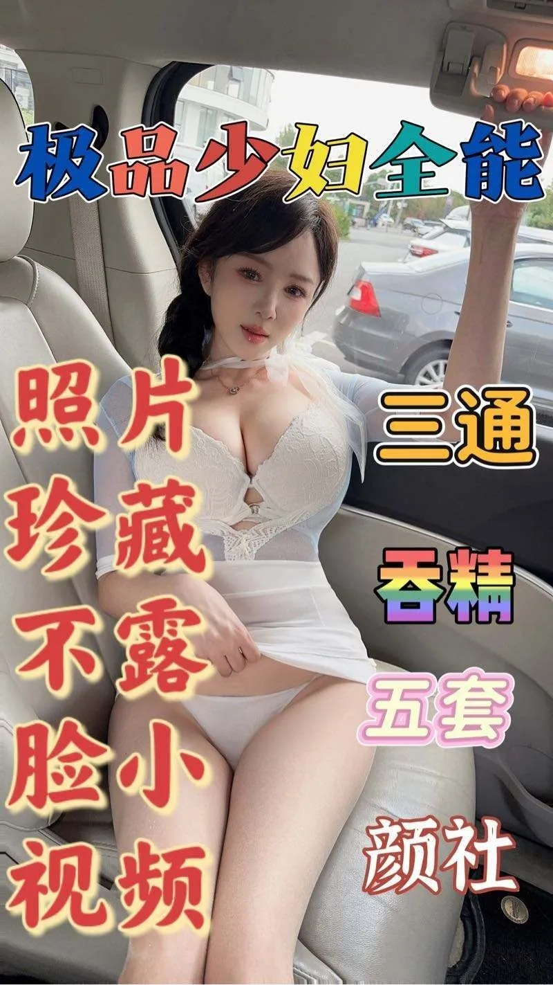 闵行👙全能阿娘SM三通吞精