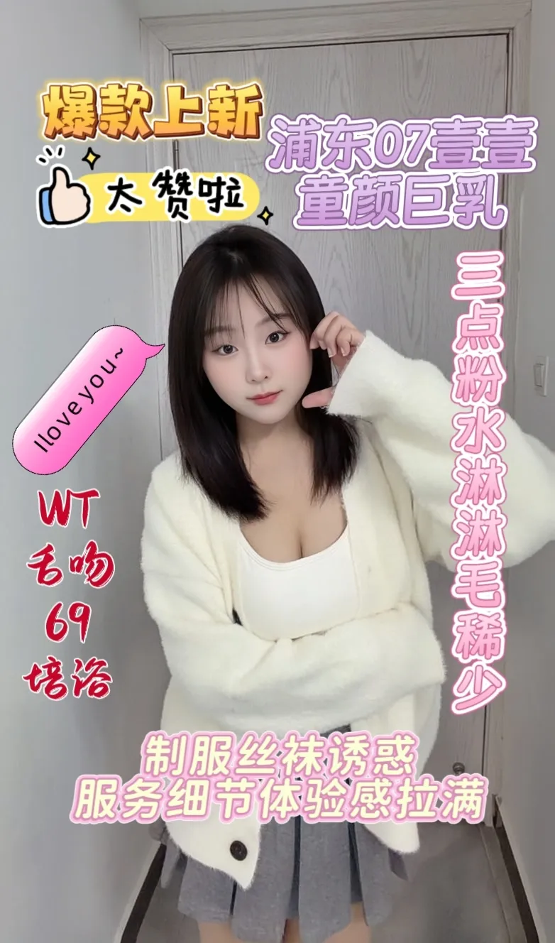 新人 浦东07壹壹 巨乳学妹极品
