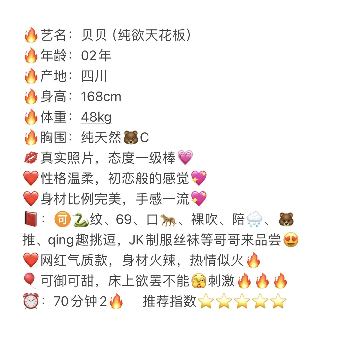 浦东02贝贝 网红达人 Gallery 2