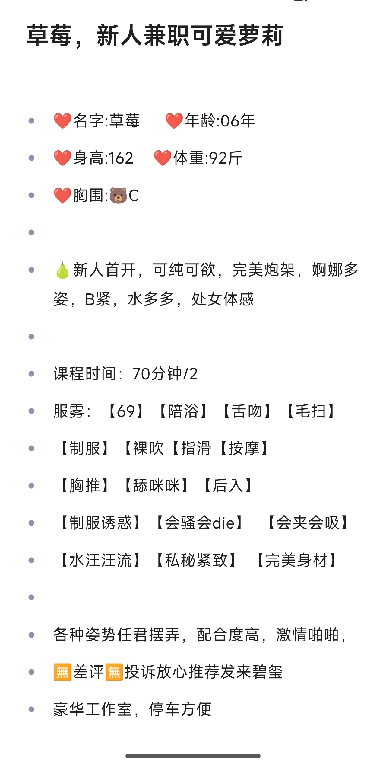 草莓,可爱娇小萝莉 Gallery 1