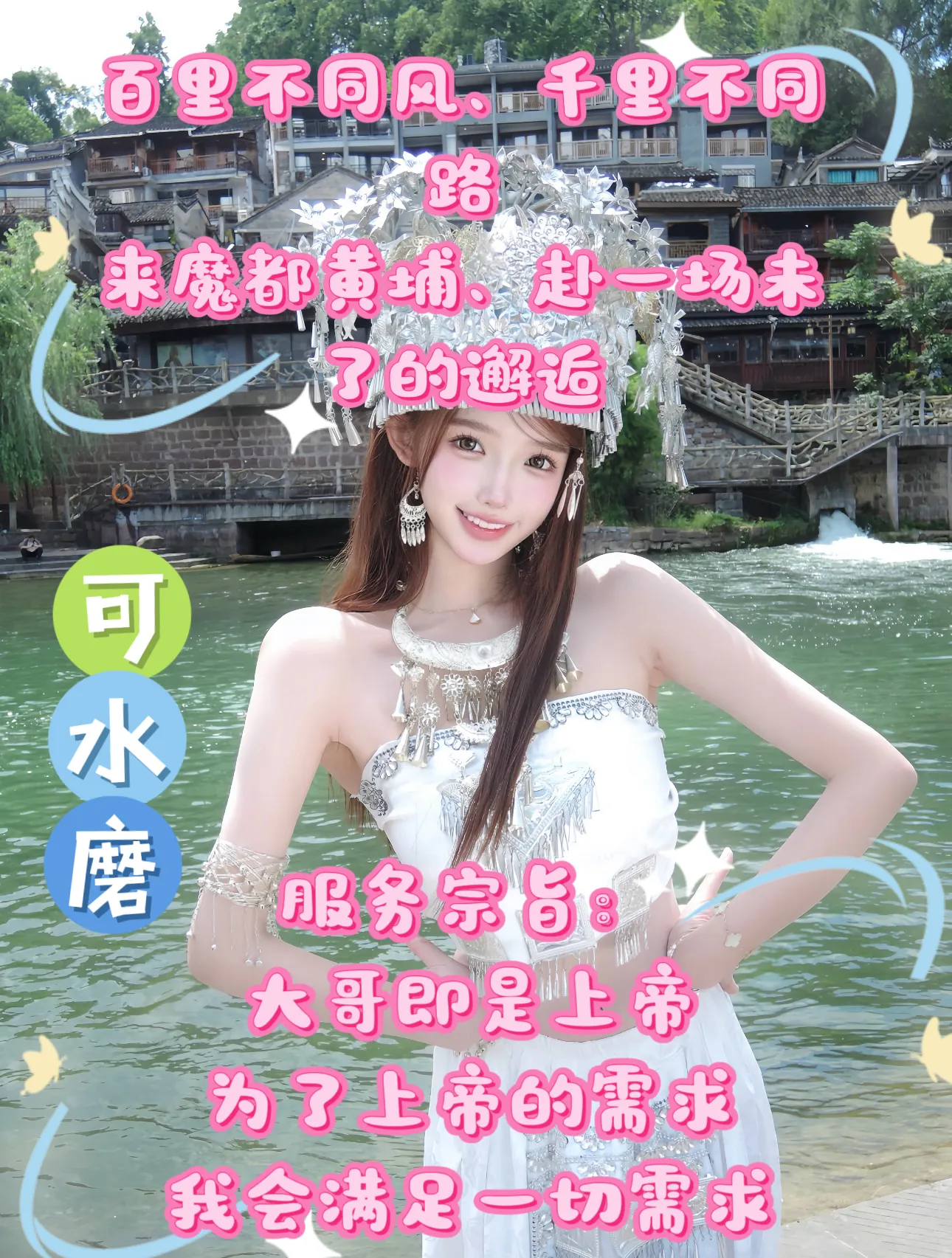 婉柠  苗族限定皮肤 Gallery 1