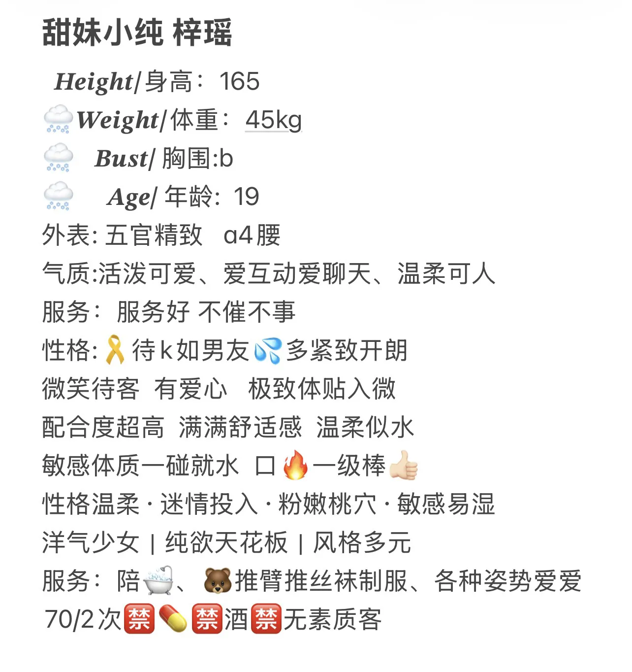 甜妹小纯梓瑶 Gallery 2