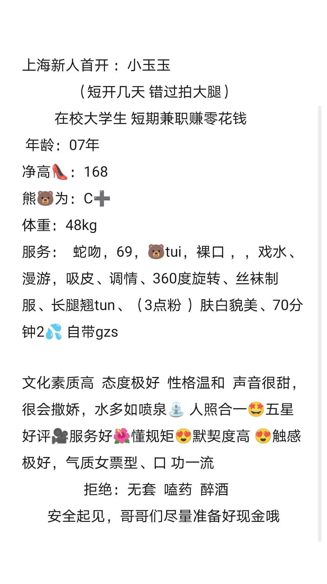 松江学生小玉玉 Gallery 6