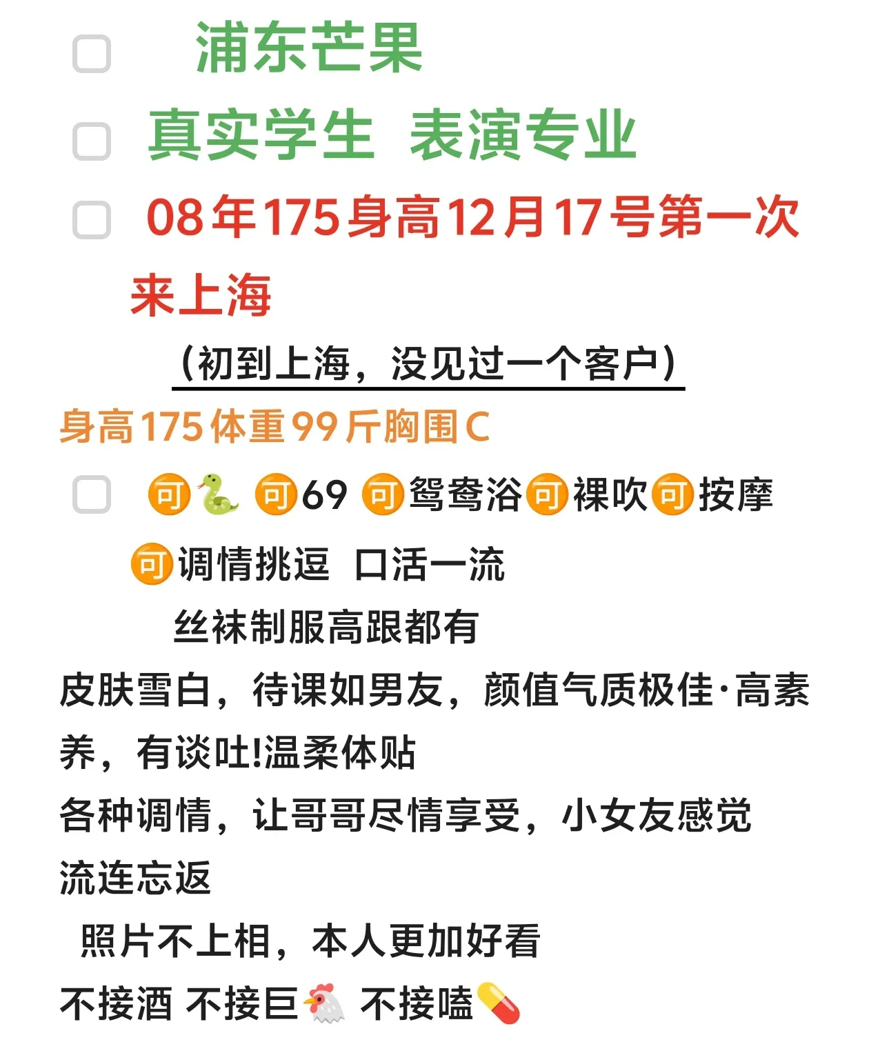 浦东芒果真实学生175身高 Gallery 2