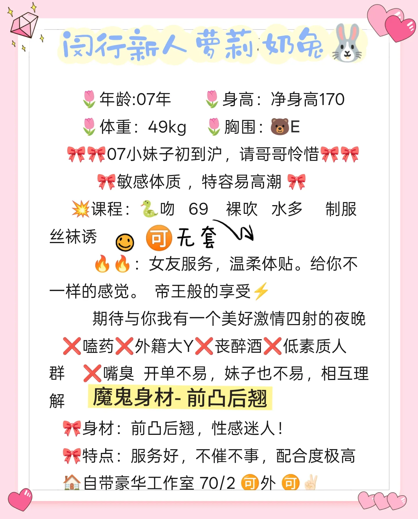 闵行新人奶兔🐰兼职萝莉魔鬼身材 Gallery 2