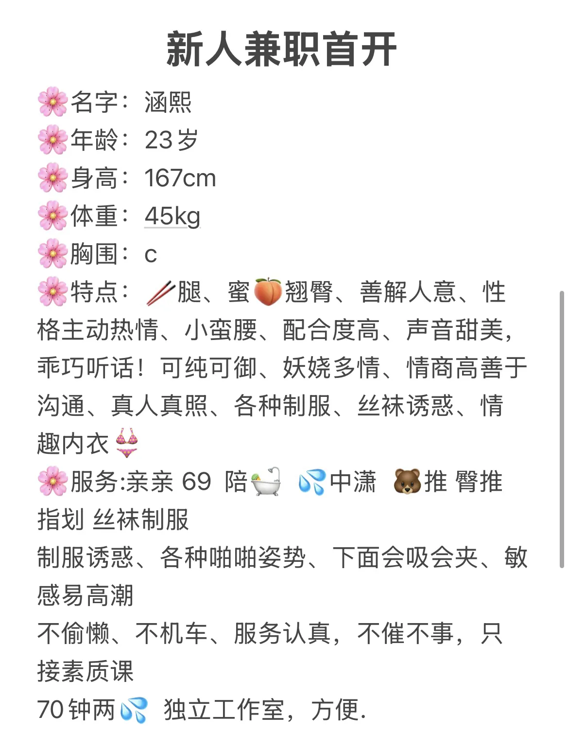 松江新人兼职 涵熙 Gallery 1