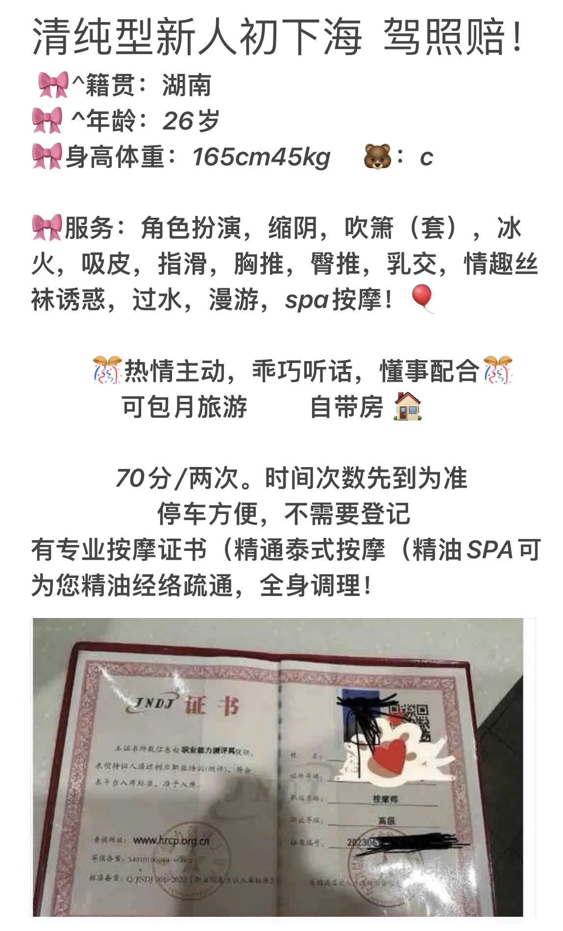 素人初下海嘉定瑶春 Gallery 3