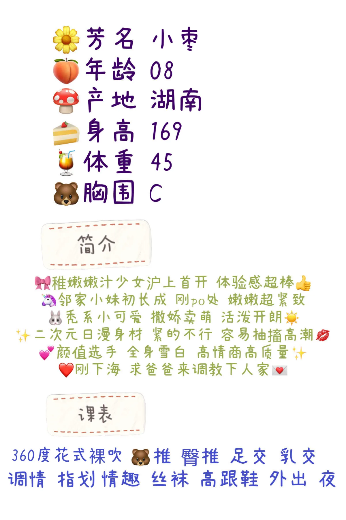 寒假兼职白小纯学生 小枣 Gallery 2