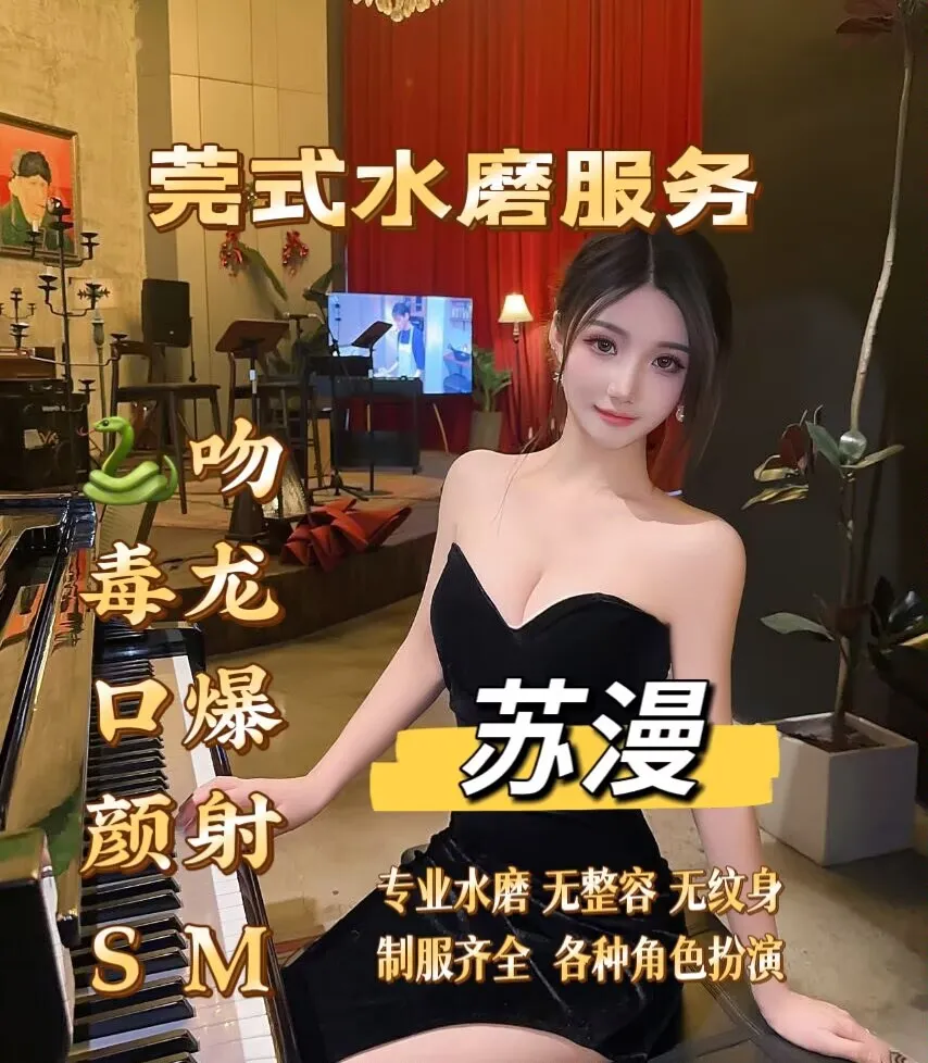 闵行苏漫-莞式水磨服务导师