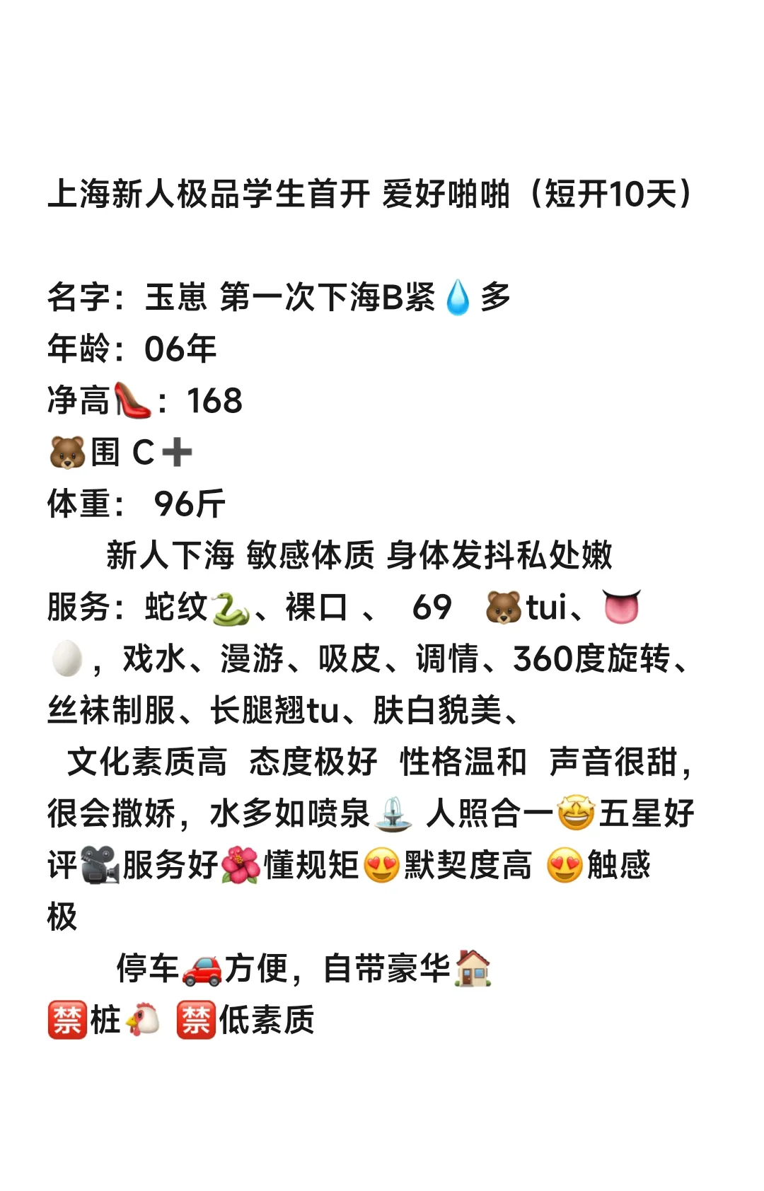 浦东新人学生 玉崽 在校学生短开10天 Gallery 6