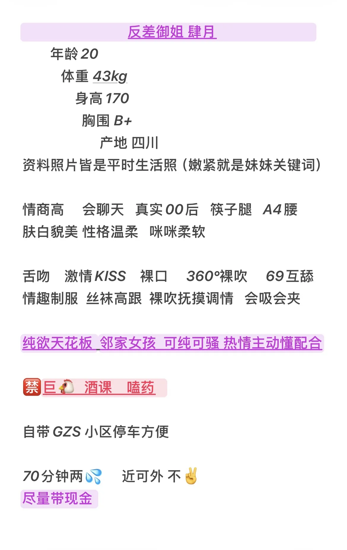 反差御姐 肆月 Gallery 2