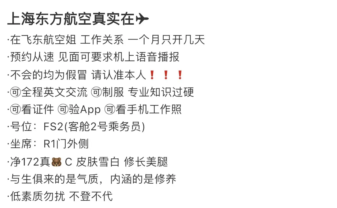静安东航真实在飞空姐 172 Gallery 1