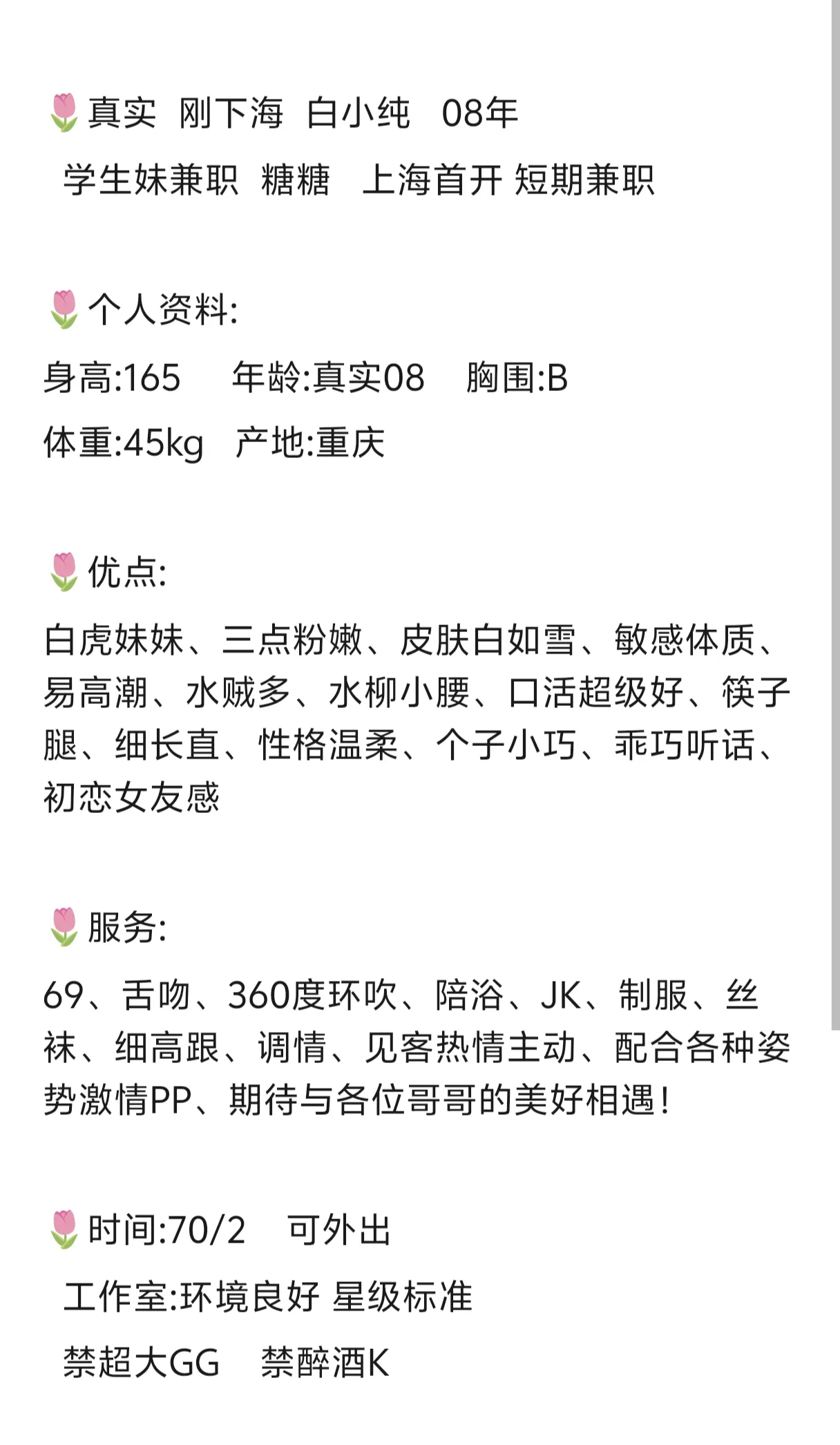 刚下海 短期学生兼职  08糖糖 白虎妹妹 Gallery 5