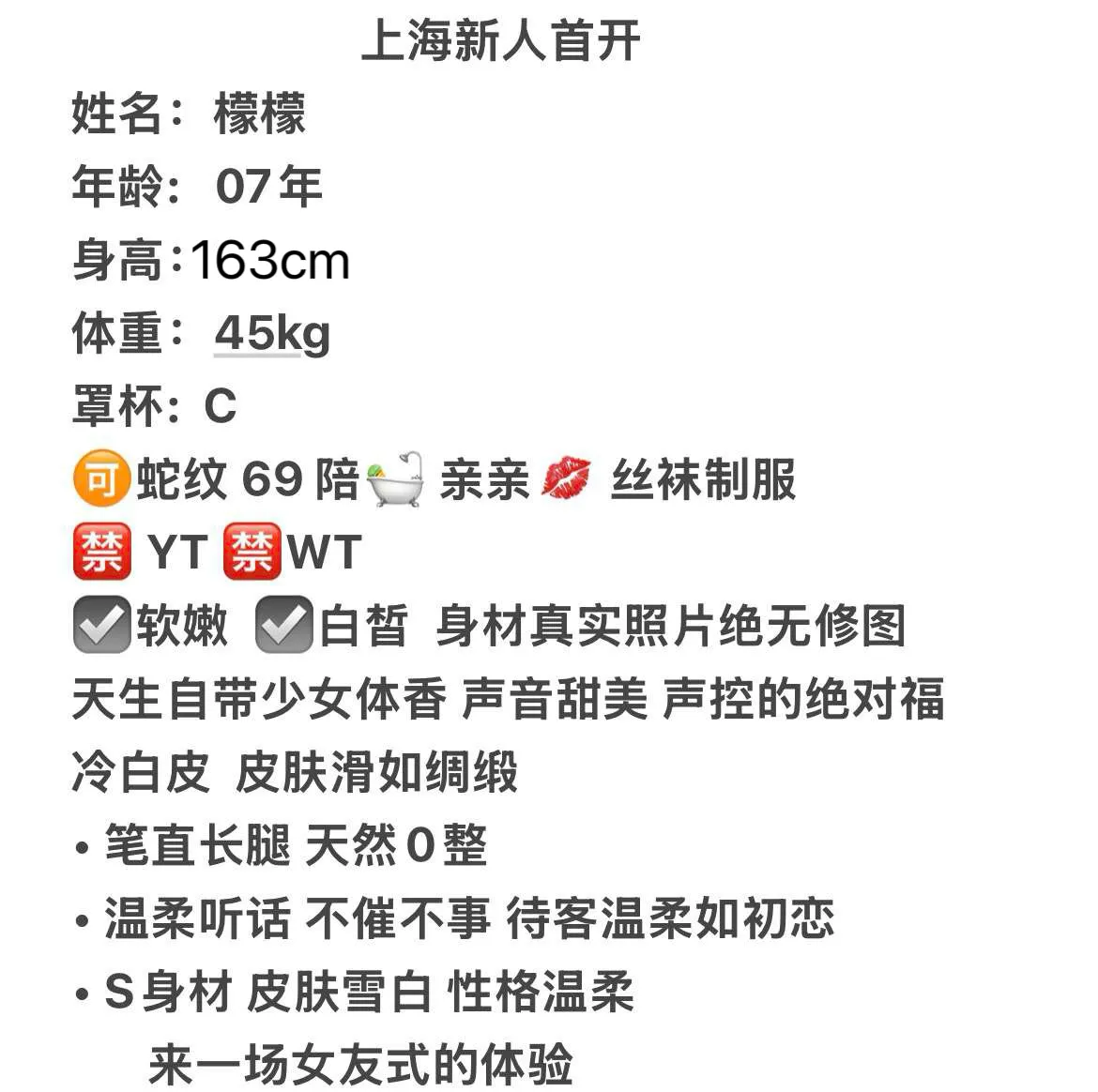 闵行07新人兼职 檬檬 Gallery 1