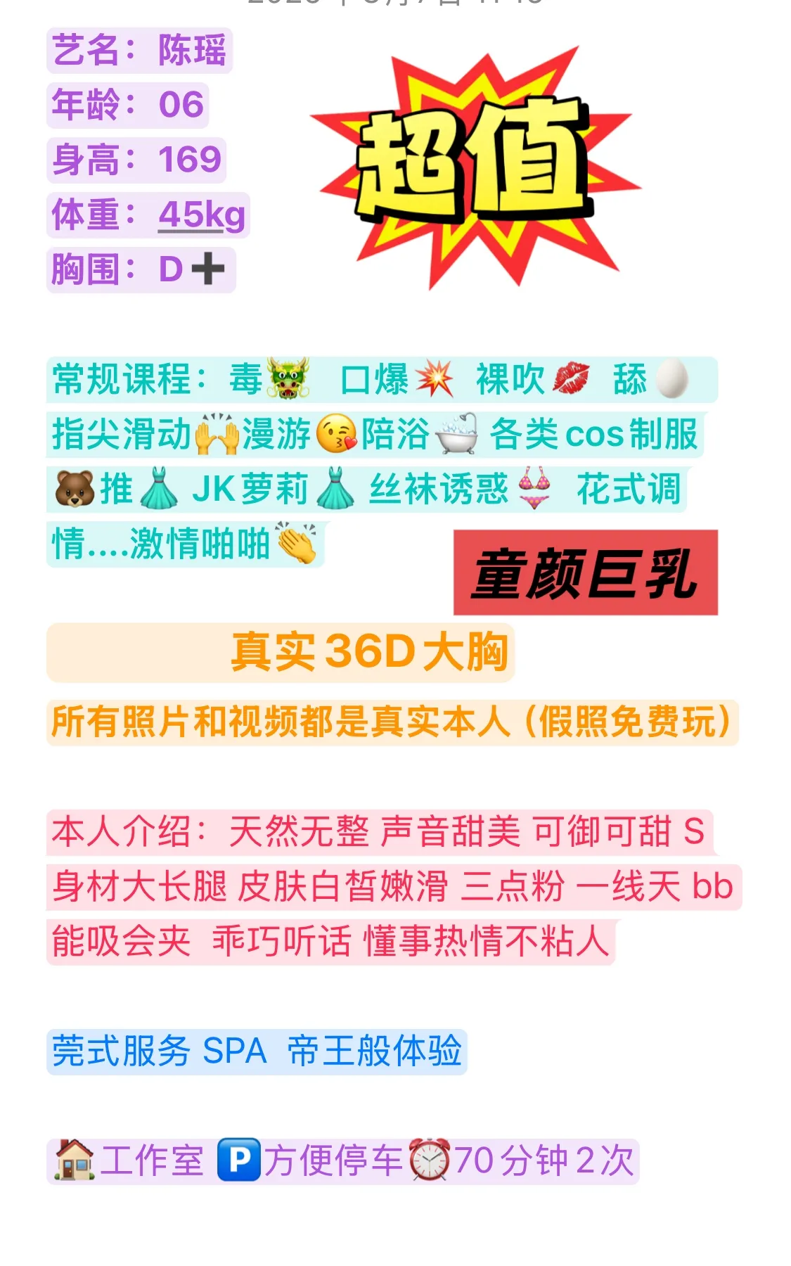 宝山陈瑶 36D童颜巨乳 Gallery 1