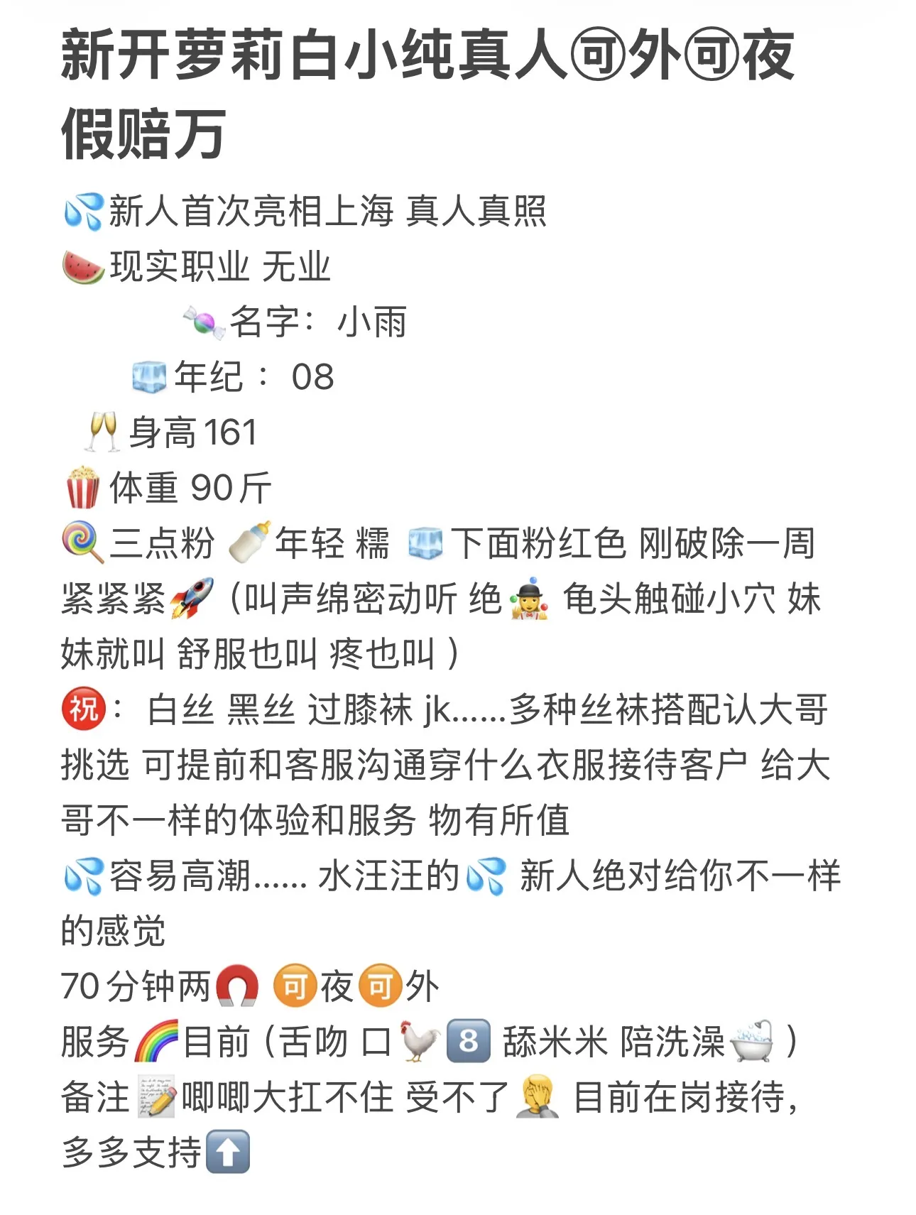 闵行小雨（新开真人 制服接🉑 Gallery 2