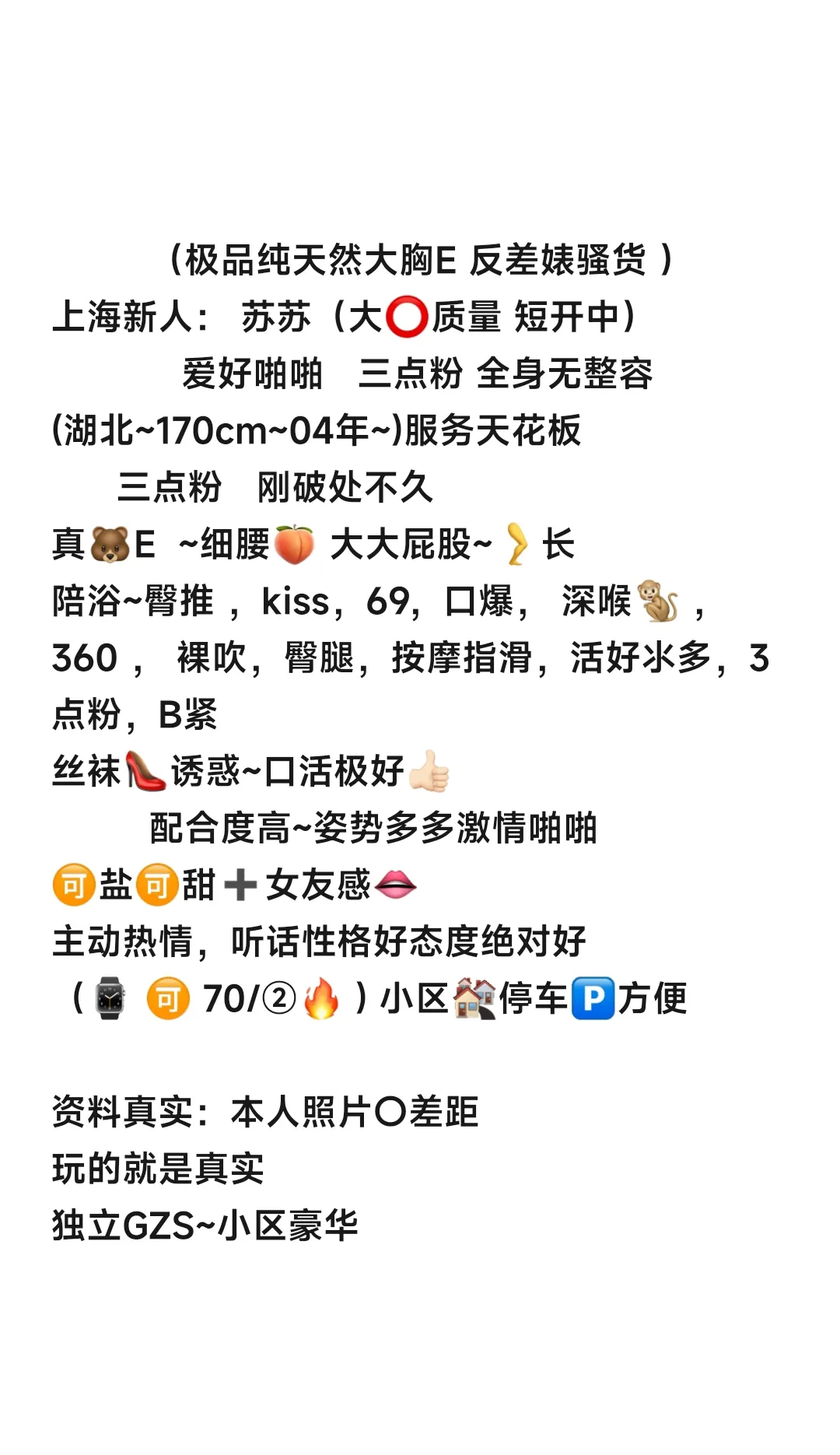 普陀大胸E苏苏 纯天然熊 服务天花板 Gallery 6