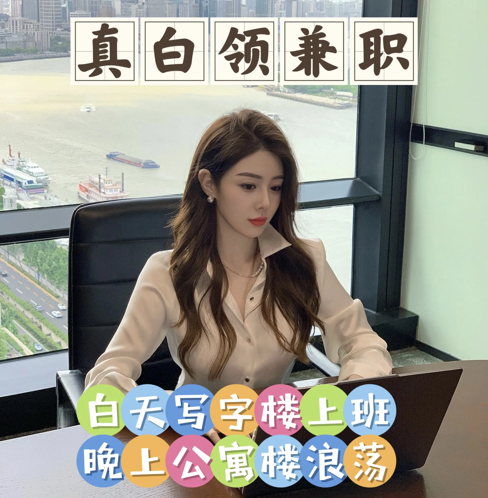 宁静 企业高管 风骚御姐，放飞自我