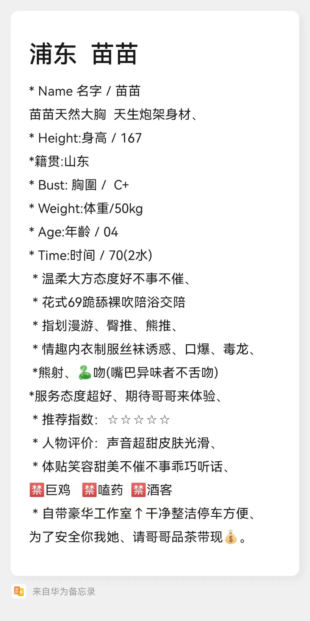 浦东 苗苗 Gallery 2