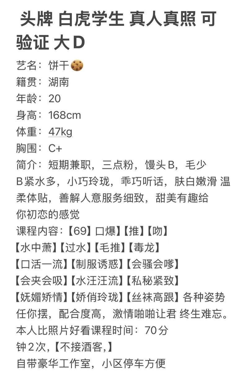 白虎学生 饼干 真人真照 Gallery 1