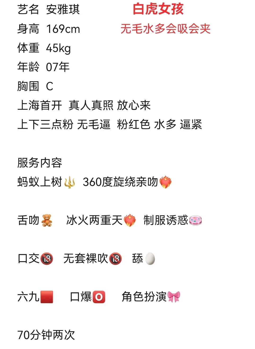 安雅淇 白虎女孩 会吸会夹 Gallery 1