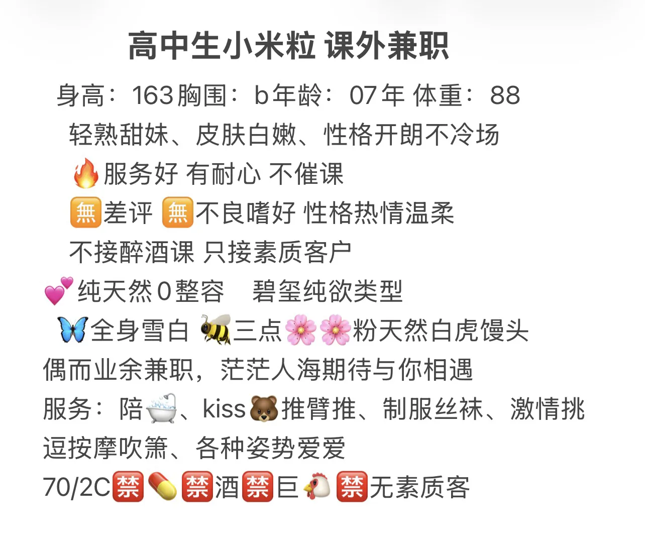 高中生小米粒课外兼职 Gallery 2