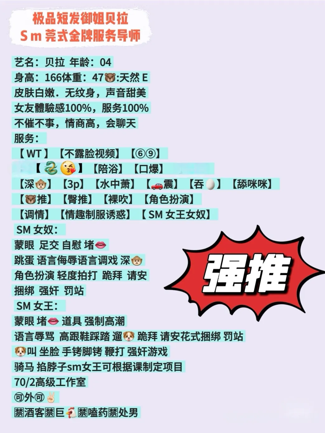 宝山贝拉  专业sm服务导师 Gallery 6