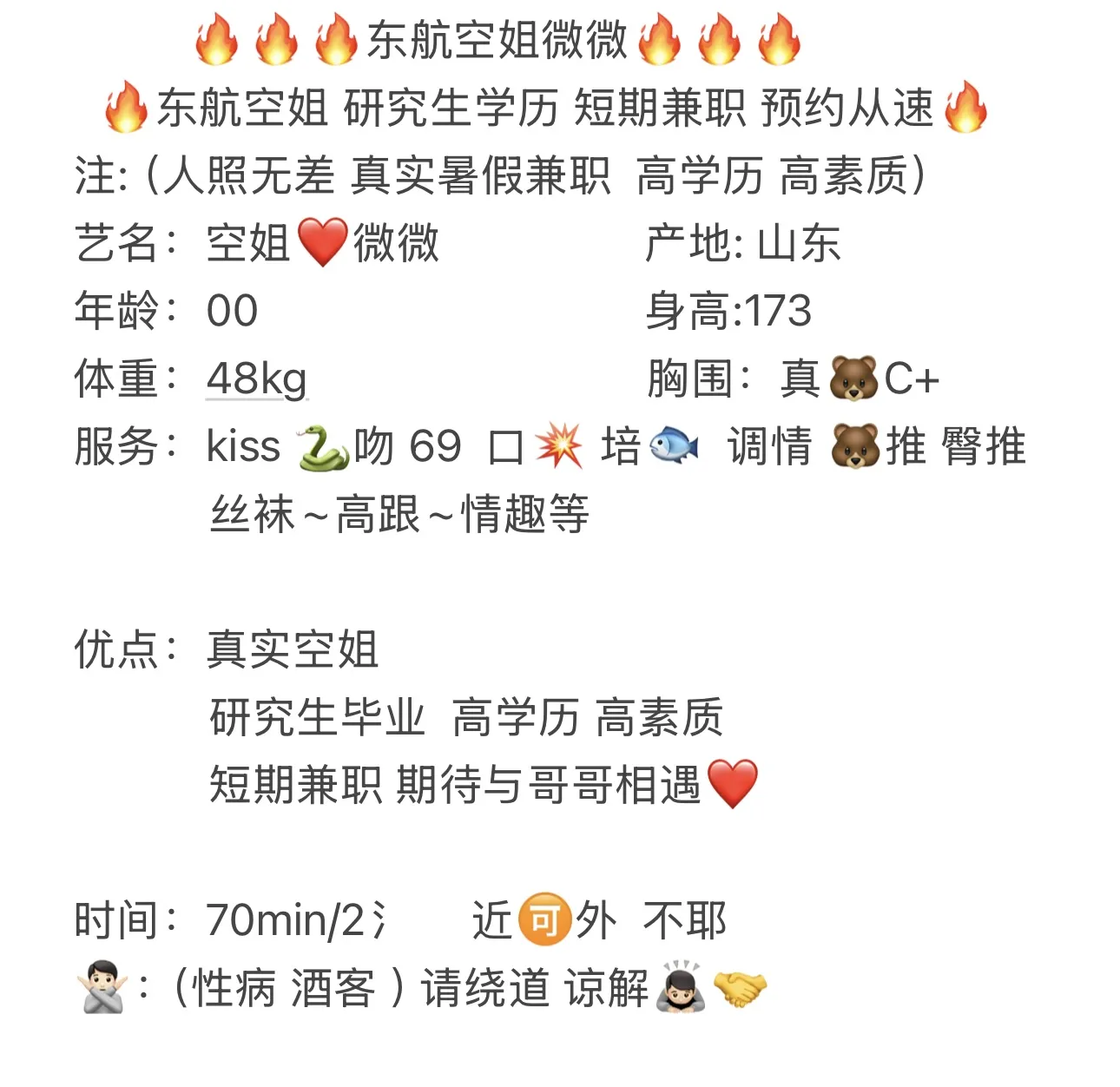 东航空姐❤️微微  研究生学历 短期兼职 Gallery 1